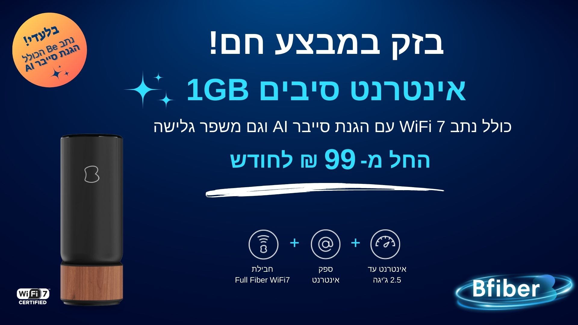 בזק